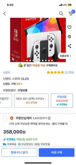 쿠팡)닌텐도스위치OLED  로켓배송 358,000원
