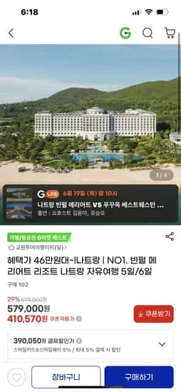 지마켓 22시 라방예고) 나트랑 빈펄 메리어트 자유여행 5일/6일 456,550원