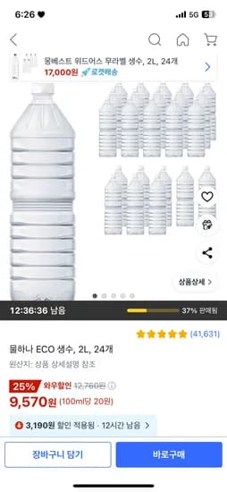 지리산 물하나 ECO 생수 2L 24개 9,570원