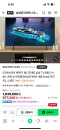 삼성공식파트너 유겐트 삼성 75인치 TV LH75BEDHLGFXKR 877,240원