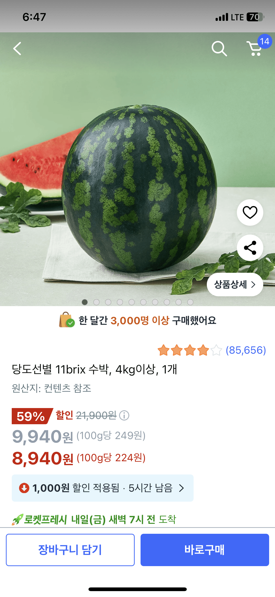 쿠팡 ) 당도선별 11brix 수박, 4kg이상, 1개 8940원