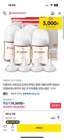 톡딜) 더블하트 모유실감 3세대 더블트윈팩 160ml 젖병+젖꼭지 각4개입 62,970원