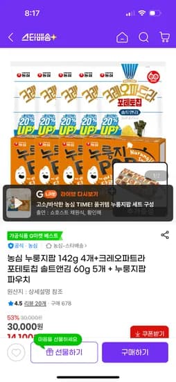 g마켓) 농심 누룽지팝 142g 4개+크레오파트라 포테토칩 솔트앤김 60g 5개 14,100원
