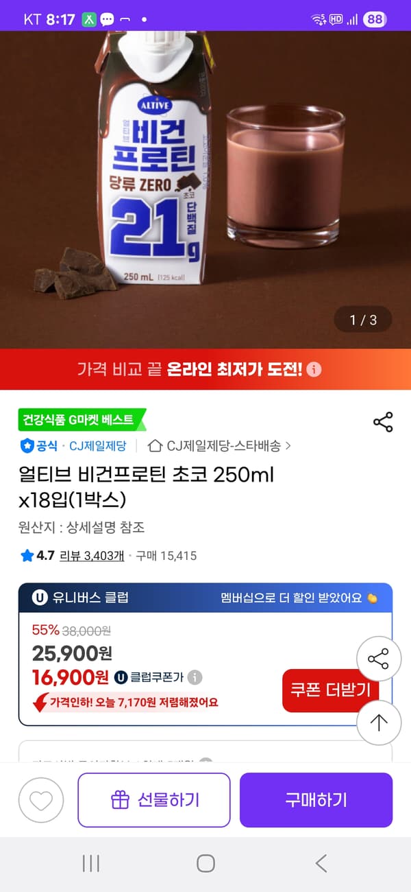 지마켓)얼티브 비건프로틴 초코 250ml x18입!! 16900원!! 핫딜!!