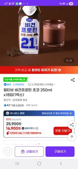 CJ제일제당 얼티브 비건 프로틴 초코