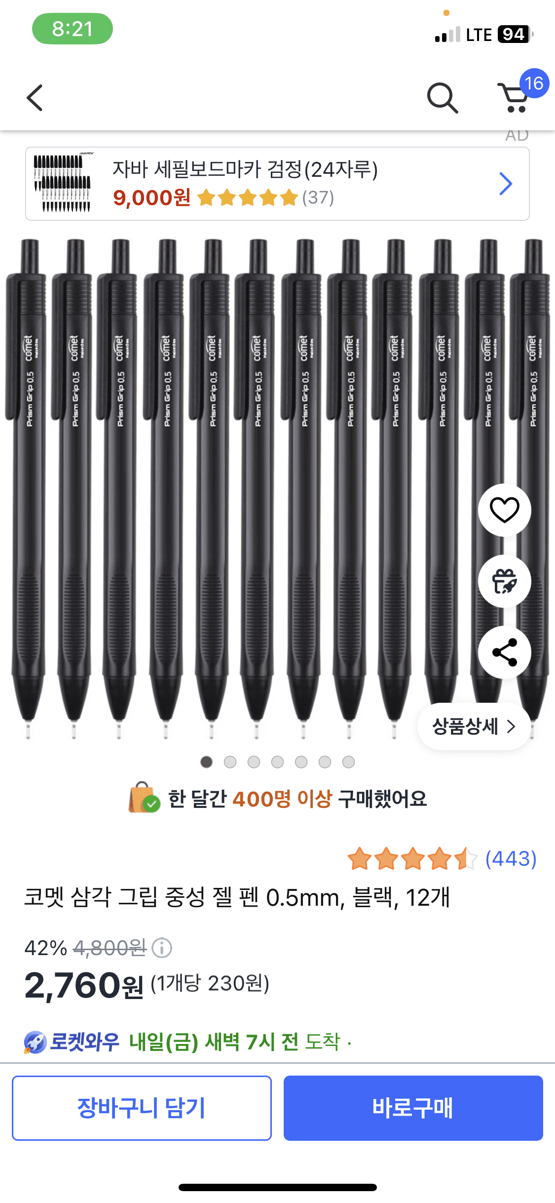 쿠팡) 삼각 그립 중성 젤 펜 0.5mm, 블랙, 12개 2760원