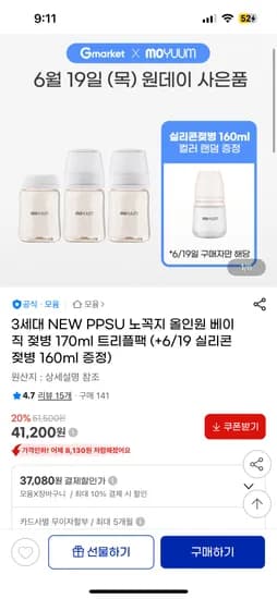 G마켓) 모윰 PPSU 젖병 / 쪽쪽이 / 흡착식판 원데이 할인행사