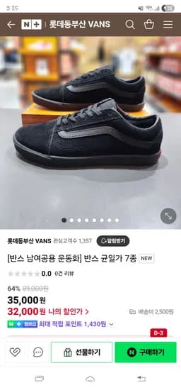 롯데동부산 VANS// 반스 남여공용 운동화 7종 균일가 32,000원 유배