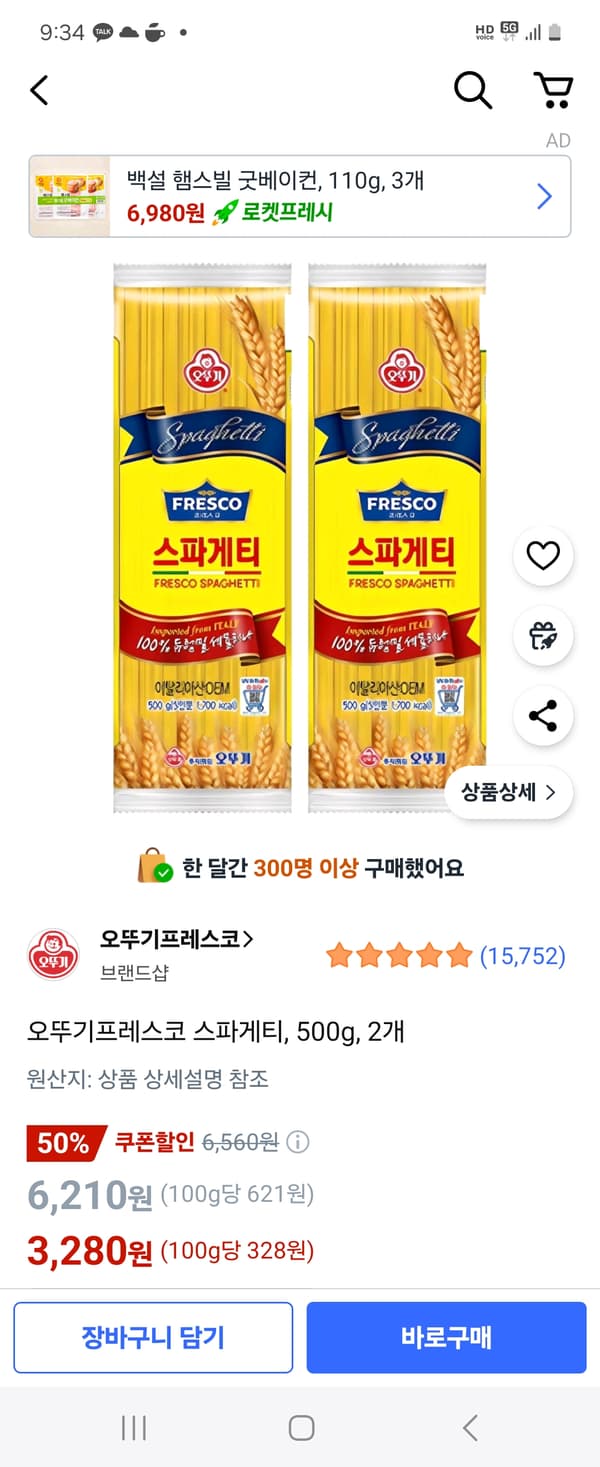 쿠팡) 오뚜기프레스코 스파게티 500g 2개 3,280원