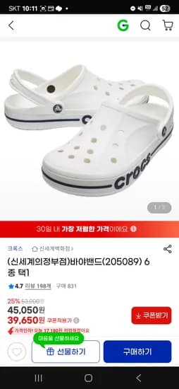 지마켓) 크록스 바야밴드 6종택1 39,650원 무배
