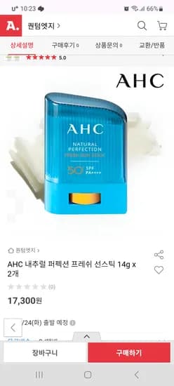 카버코리아 AHC 내추럴 퍼펙션 프레쉬 선스틱