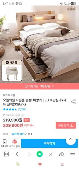 오늘의집. 비앙카 LED 수납침대 SS 209,900원 삼카(서랍장 업그레이드)