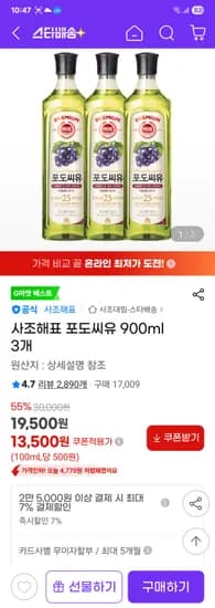 사조해표 포도씨유 900ml 3개 13500원