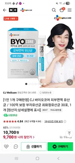 네이버 스토어 CJ 웰케어) CJ바이오코어 피부면역유산균 30포 8,700원
