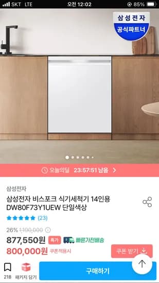 오늘의집) 삼성 비스포크 식기세척기 DW80F73Y1UEW 736,000원