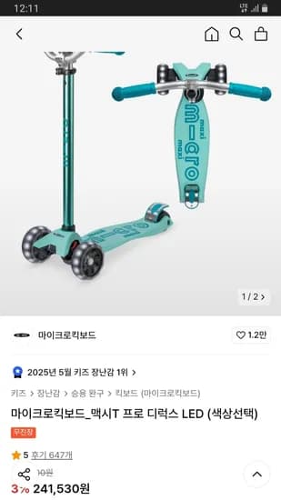 마이크로킥보드 맥시 T 디럭스 프로 LED