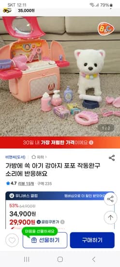 지마켓) 가방에 쏙 아기 강아지 포포 29,900원(유클)