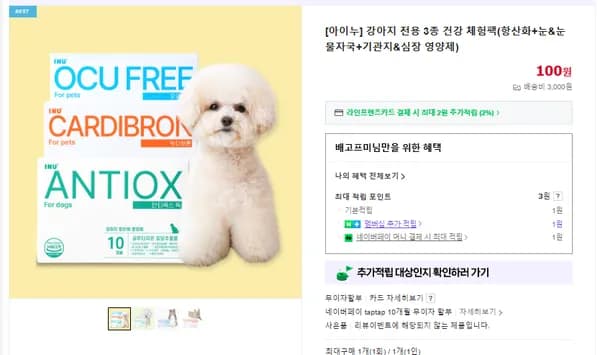 강아지고양이) 영양제 100원 + 배송비3000원