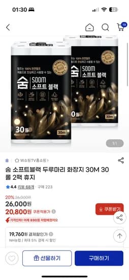 지마켓) 숨 소프트블랙 두루마리 화장지 30M 30롤 2팩 휴지 19,760원