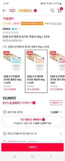 11번가)연세 요거트 복숭아 80g x 24개 8,800원