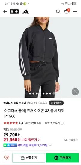 스팜 아디다스 공식] 퓨처 아이콘 3S 봄버 재킷  21,360원