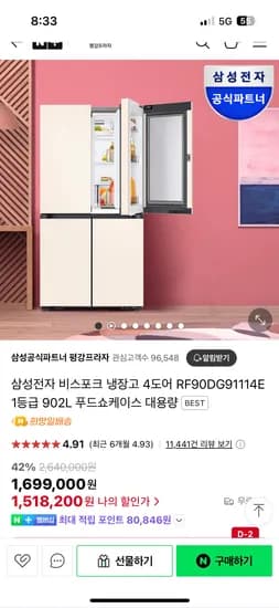 네이버 삼성공식파트너 평강프라자) 삼성전자 비스포크 냉장고 4도어 1등급 902L 1,518,200원