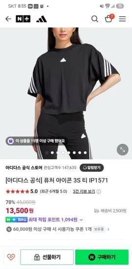 스팜)아디다스 공식 퓨처 아이콘 3S 티  85사이즈만 13,500원 유배