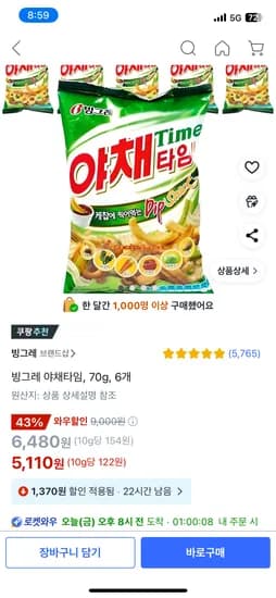 쿠팡)빙그레 야채타임 70g 6개 5,110원