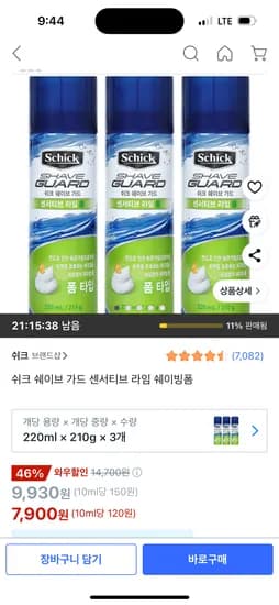 쿠팡)쉬크 쉐이브 가드 센서티브 라임 쉐이빙폼 220ml 3개 7,900원 핫딜
