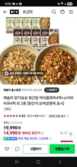 네이버 애슐리홈스토랑)닭가슴살 볶근밥4팩+소이바비큐4팩 14,990원