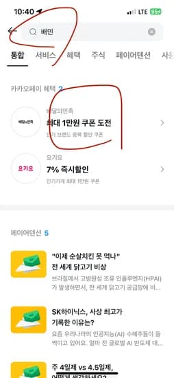 카카오페이앱.배민 최대 1만원 더하기 쿠폰 받으세요