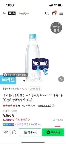 네이버 웅진식품//빅토리아 탄산수 20개 6,500원