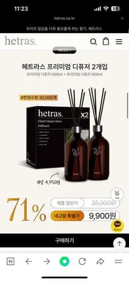 헤트라스 대용량 디퓨저 500mlx3 13,800원 (14,800원이상 무배