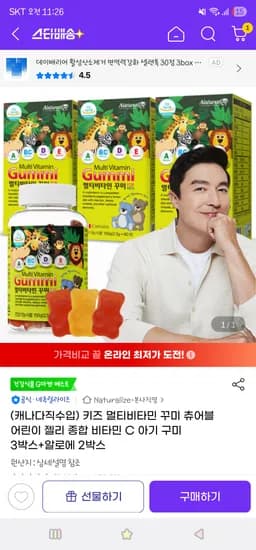 지마켓) 네추럴라이즈 멀티비타민 꾸미 3박스+알로에 젤리 2박스 27,370원 무배