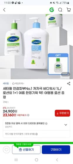 G마켓)세타필 모이스춰라이징로션473ml+바디워시 1L+휴대용로션29ml 24,900원(무배)