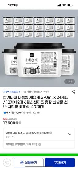 g마켓) 대용량 제습제 570mlX24 17,900원 무료배송