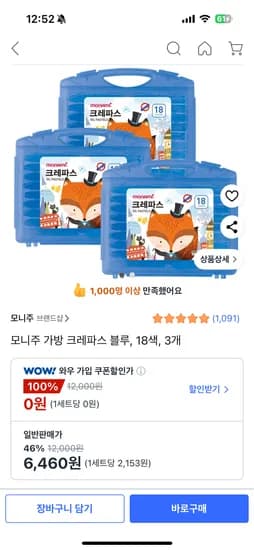 쿠팡) 모니주 크레파스. 24색 3180원. 3개 8270원(개당 2757원)