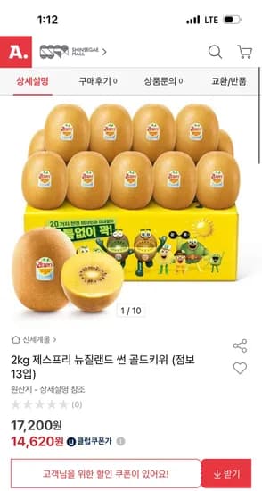 옥션) 제스프리 뉴질랜드 썬 골드키위 2kg (점보 13입) 14,620원 무배