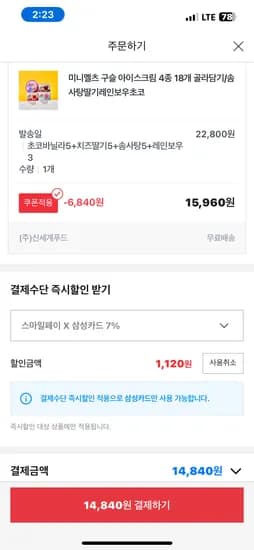 옥션 미니멜츠  구슬아이스크림 18개 스마일페이삼성 비씨 사용시 14840원 개당824원