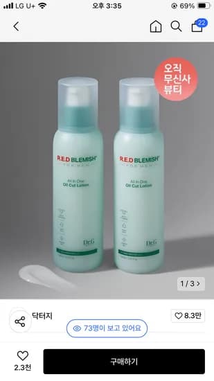 무신사) 닥터지 레드 블레미쉬 포 맨 올인원 오일 컷 로션 150mL 1+1, 28,000원