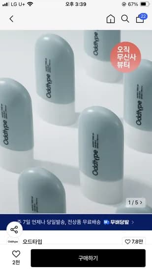 무신사) 오드타입 워터리 톤 업 선 밀크 SPF50+ PA++++ 50ml, 6,920원