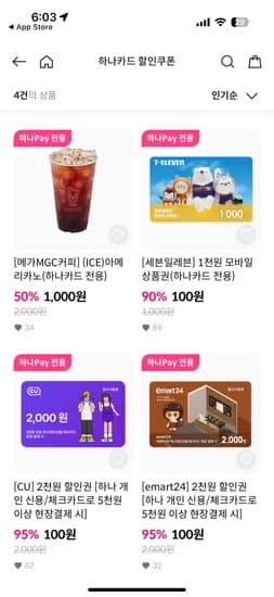 니콘내콘) 하나pay시 메가커피 아메리카노 1000원 (편의점도 가능)