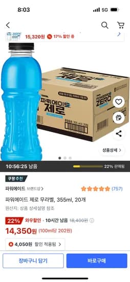 쿠팡)파워에이드 제로 무라벨 355ml 20개 14,350원 핫딜