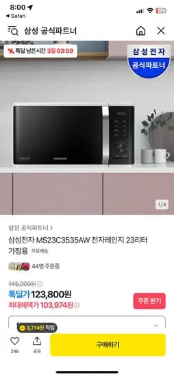 카카오톡딜) 삼성 전자레인지 23리터 가정용 MS23C3535AW 103,974원