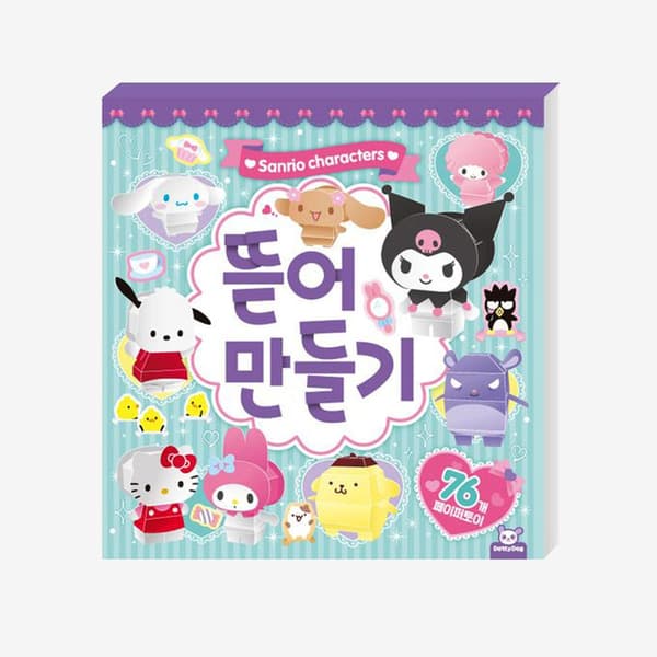홈플 산리오 뜯어만들기 6950