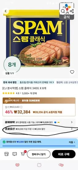 알리)스팸 클래식 340G X 8개 29,384원