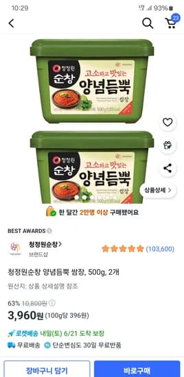 청정원순창 양념듬뿍 쌈장, 500g, 2개 3,960원.!