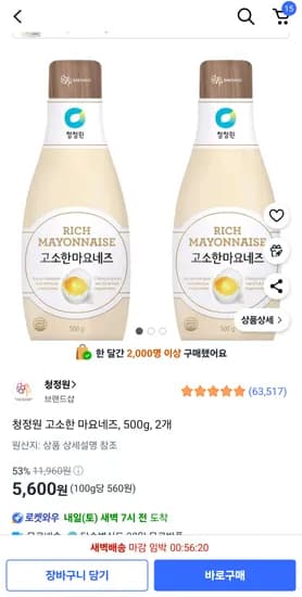 쿠팡)청정원 고소한 마요네즈 500g X2개 / 5,600원