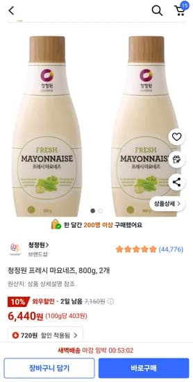 청정원 프레시 마요네즈 800g X2개 / 6,440원