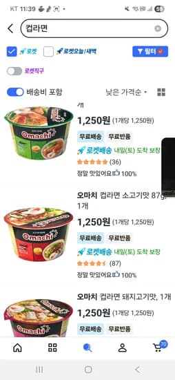 쿠팡)오마치 컵라면 새우맛 87g, 1개 1250원